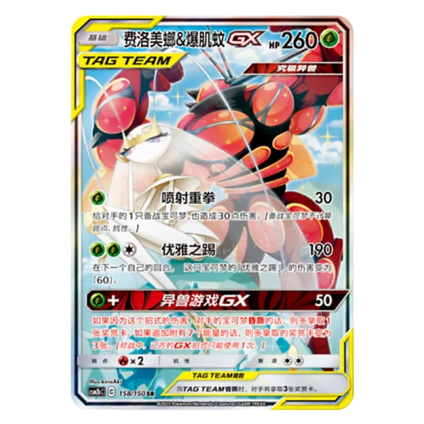 Pheromosa & Buzzwole GX CSM2bC C 158/150 SR
