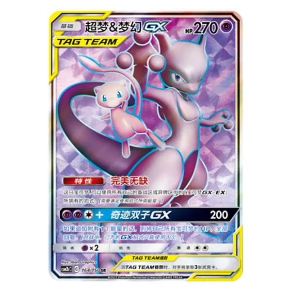 Mewtwo & Mew GX CSM2bC C 164/150 SR