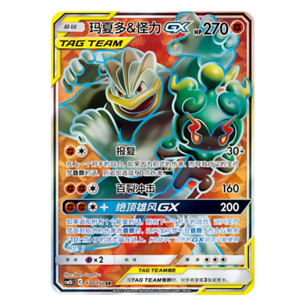 Marshadow & Machamp GX CSM2bC C 170/150 SR