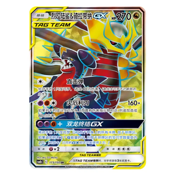 Garchomp & Giratina GX CSM2bC C 173/150 SR