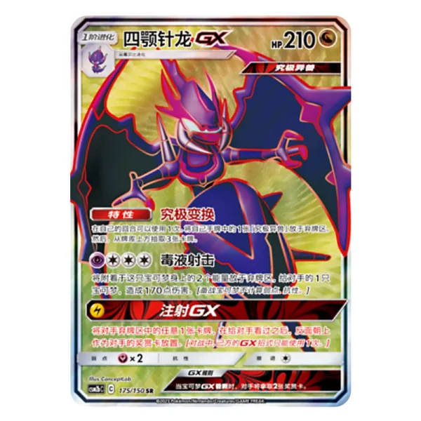 Naganadel GX CSM2bC C 175/150 SR