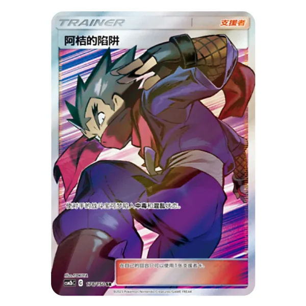 Koga's Trap CSM2bC C 178/150 SR