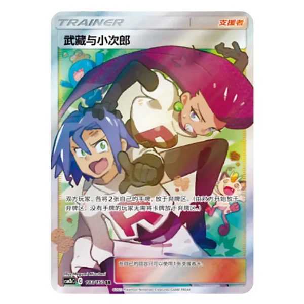Jessie & James CSM2bC C 183/150 SR