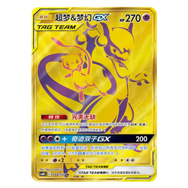 Mewtwo & Mew GX CSM2bC C 188/150 UR