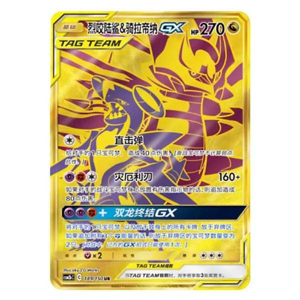Garchomp & Giratina GX CSM2bC C 189/150 UR