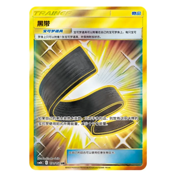 Karate Belt CSM2bC C 191/150 UR