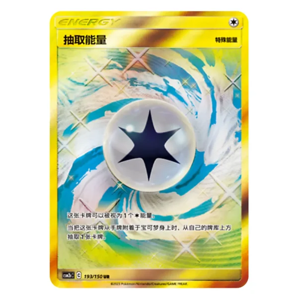 Draw Energy CSM2bC C 193/150 UR