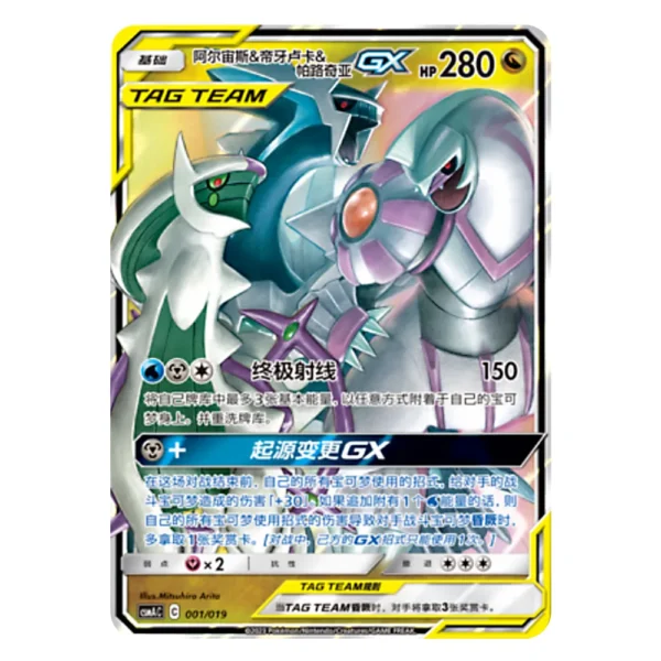 Arceus & Dialga & Palkia GX CSMAC C 001/019