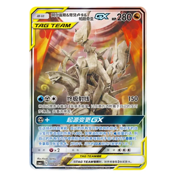 Arceus & Dialga & Palkia GX CSMAC C 002/019