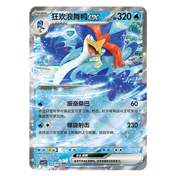 Quaquaval ex CSV2C G 033/128 RR