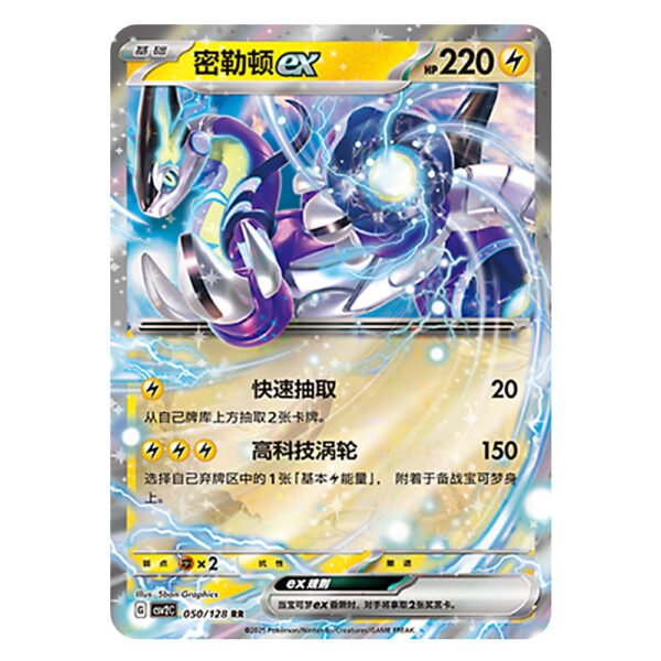 Miraidon ex CSV2C G 050/128 RR