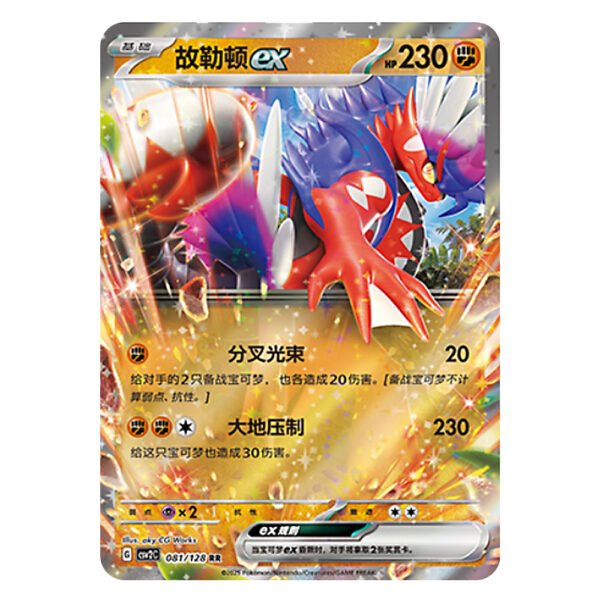 Koraidon ex CSV2C G 081/128 RR