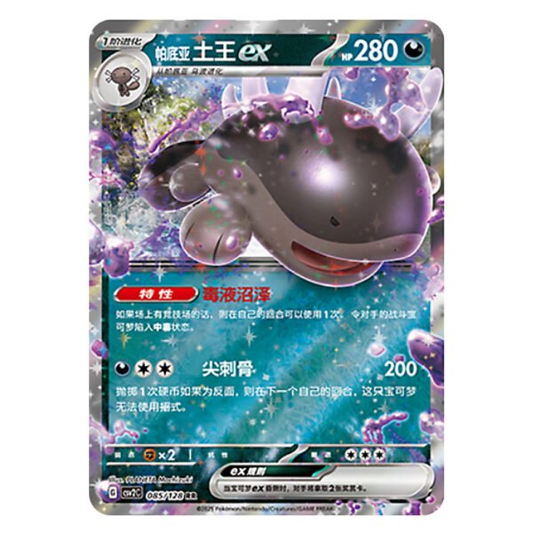 Paldean Clodsire ex CSV2C G 085/128 RR