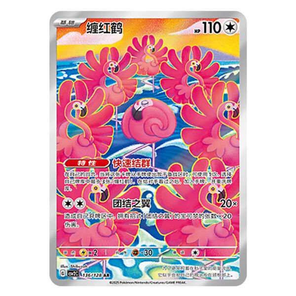 Flamigo CSV2C G 136/128 AR