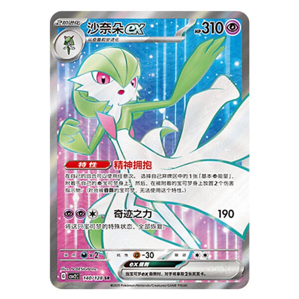 Gardevoir ex CSV2C G 140/128 SR