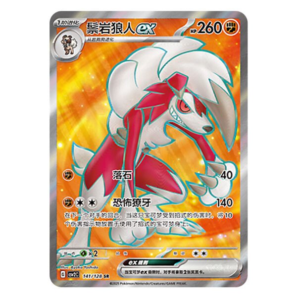 Lycanroc ex CSV2C G 141/128 SR
