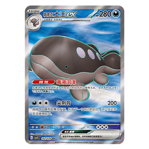 Paldean Clodsire ex CSV2C G 142/128 SR