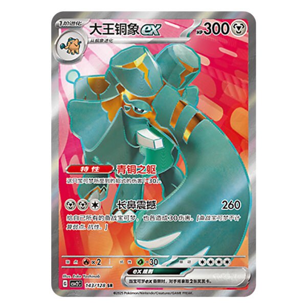 Copperajah ex CSV2C G 143/128 SR