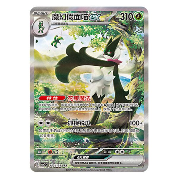 Meowscarada ex CSV2C G 152/128 SAR