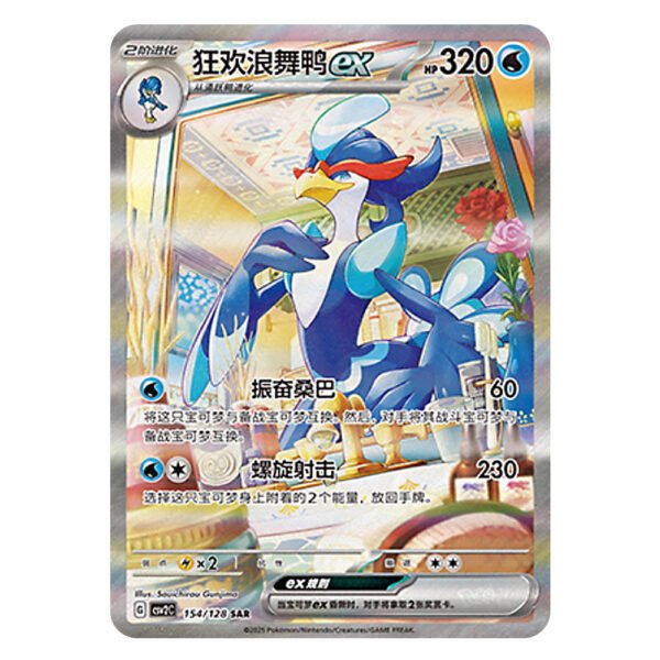 Quaquaval ex CSV2C G 154/128 SAR