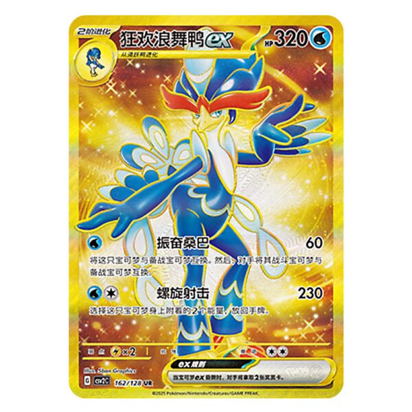 Quaquaval ex CSV2C G 162/128 UR