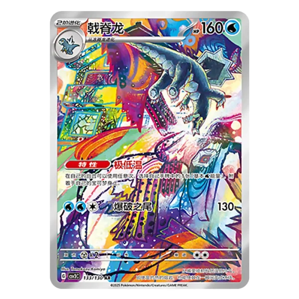 Baxcalibur CSV3C G 133/130 AR