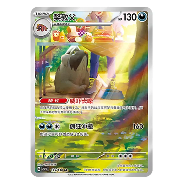 Mabosstiff CSV3C G 135/130 AR