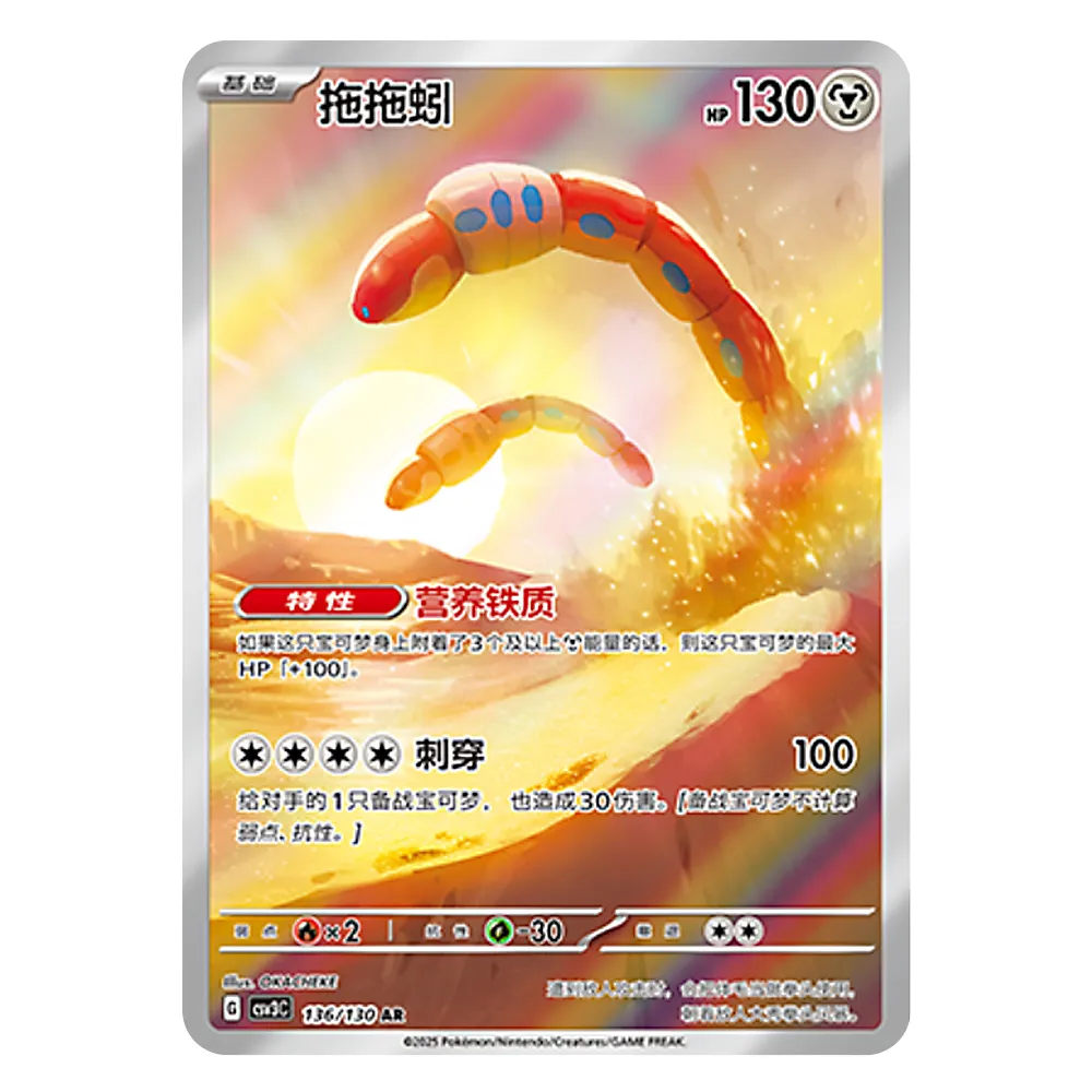 CSV3C G 136 130 AR 拖拖蚓 Orthworm CSV3C G 136/130 AR - Image 1