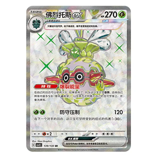 Forretress ex CSV3C G 139/130 SR