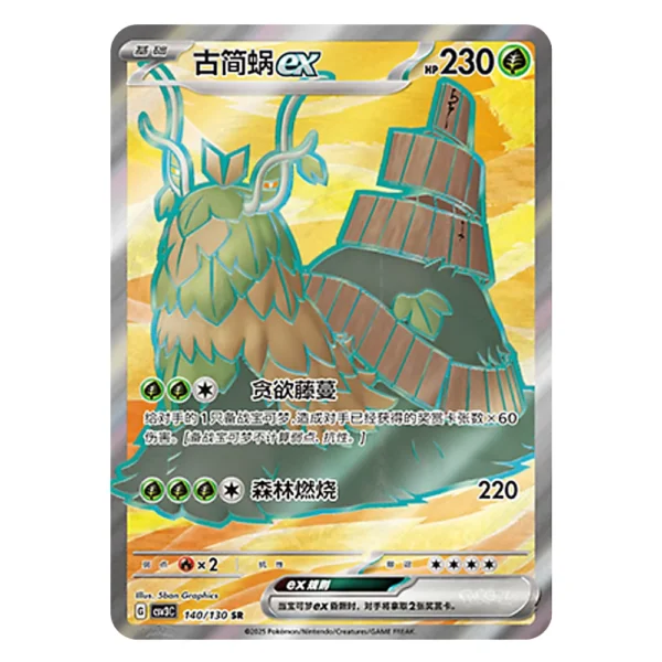 Wo-Chien ex CSV3C G 140/130 SR