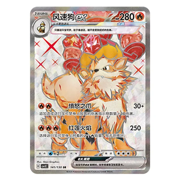 Arcanine ex CSV3C G 141/130 SR