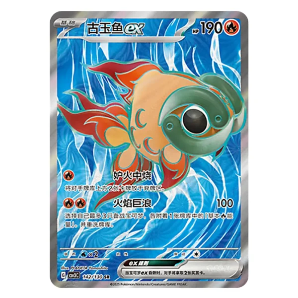 Chi-Yu ex CSV3C G 142/130 SR