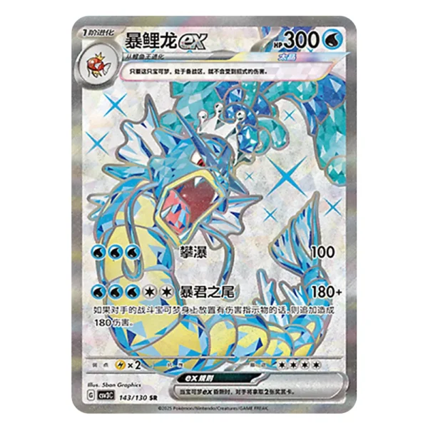 Gyarados ex CSV3C G 143/130 SR