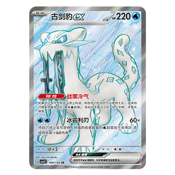 Chien-Pao ex CSV3C G 144/130 SR