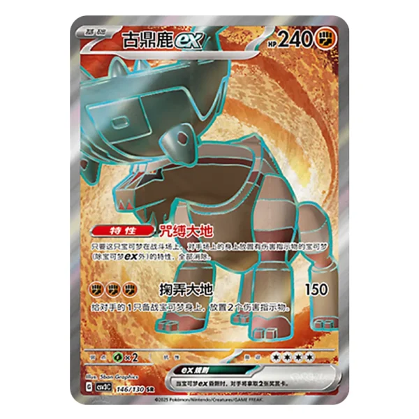 Ting-Lu ex CSV3C G 146/130 SR