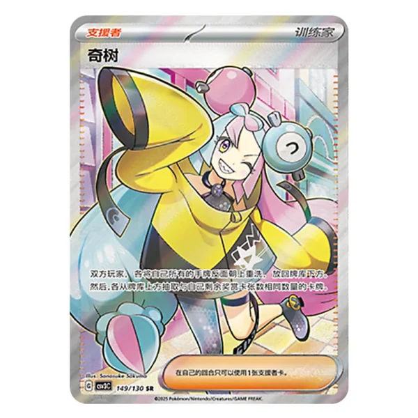 Iono CSV3C G 149/130 SR