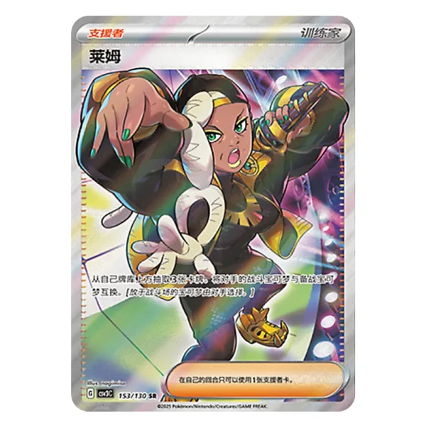 Ryme CSV3C G 153/130 SR