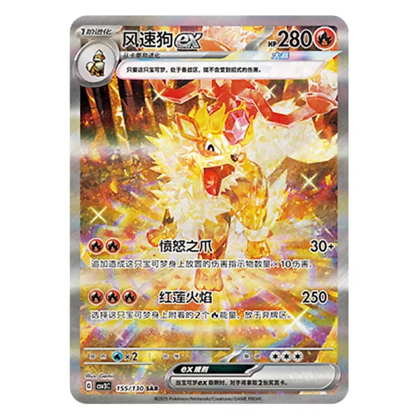 Arcanine ex CSV3C G 155/130 SAR