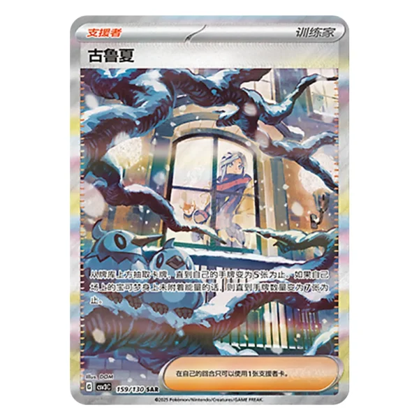 Grusha CSV3C G 159/130 SAR