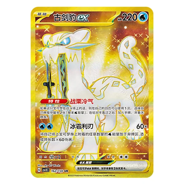 Chien-Pao ex CSV3C G 162/130 UR