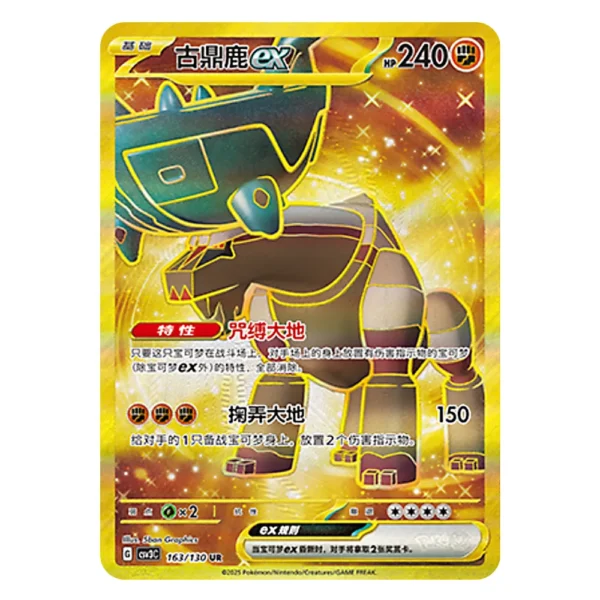 Ting-Lu ex CSV3C G 163/130 UR