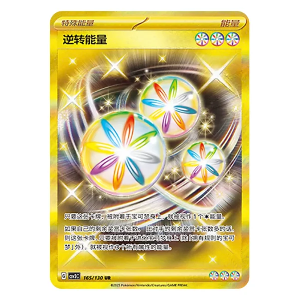 Reversal Energy CSV3C G 165/130 UR