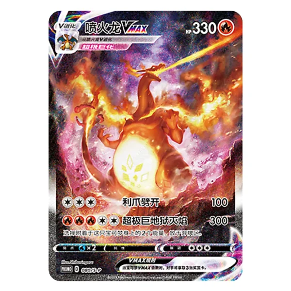 Charizard VMAX PROMO D 080 S-P