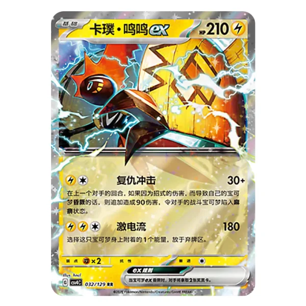 Tapu Koko ex CSV4C G 032/129 RR