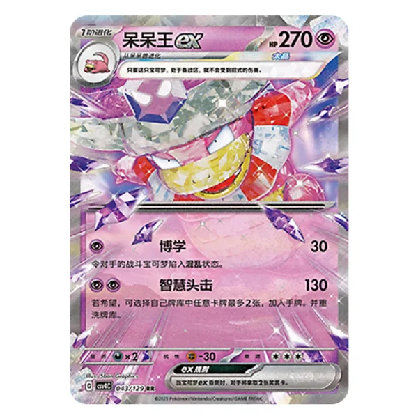 Slowking ex CSV4C G 043 129 RR