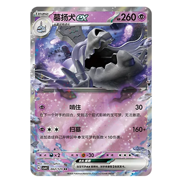 Houndstone ex CSV4C G 062 129 RR