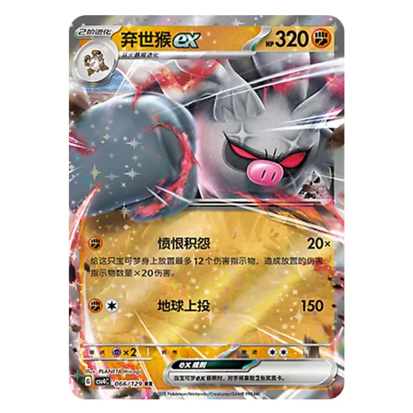 Annihilape ex CSV4C G 066 129 RR