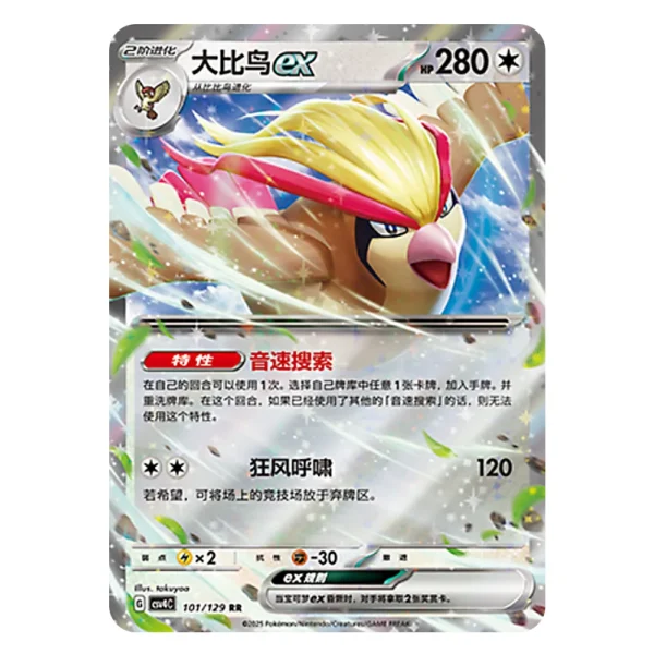 Pidgeot ex CSV4C G 101 129 RR