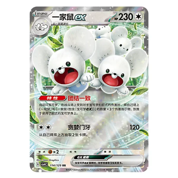 Maushold ex CSV4C G 114 129 RR