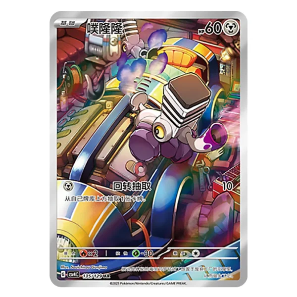 Varoom CSV4C G 135 129 AR